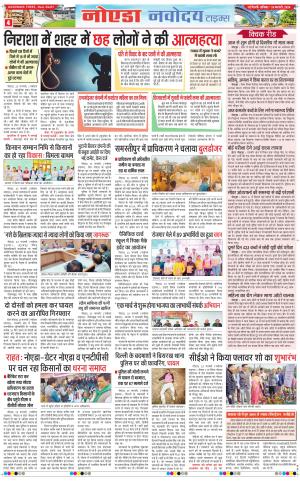 The Navodaya Times Noida