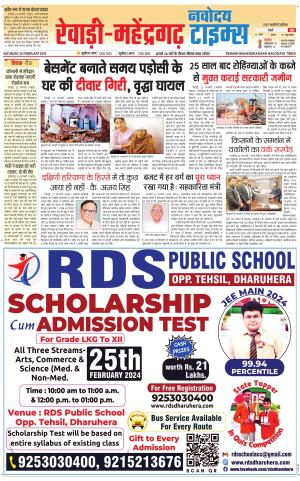 REWARI-MAHENDERGARH TIMES