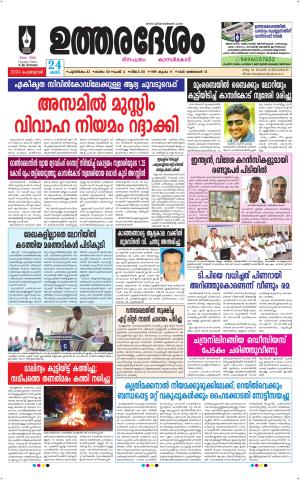 UTHARADESAM 