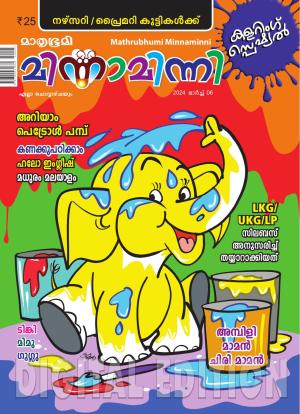 Minnaminni - 2024 March 6