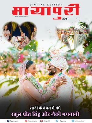 Mayapuri Digital Edition 205