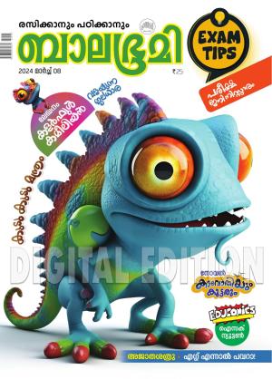 Balabhumi - 2024 March 8