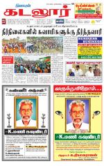 cuddalore supplement