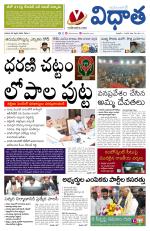 Vidhaatha ePaper 