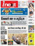 Kanpur Hindi ePaper, Kanpur Hindi Newspaper - InextLive