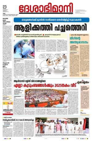 Kannur, 25th February 2024