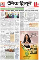 Dainik Tribune (Gurgaon Edition)