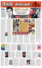 Villupuram Supplement