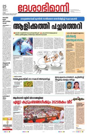 Palakkad, 25th February 2024