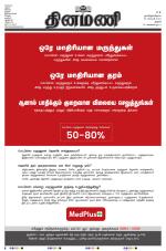 Dinamani - Pudukkottai