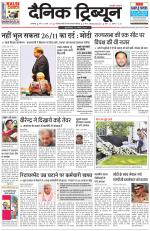 Dainik Tribune (Ambala Edition)