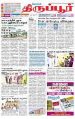 Tirupur-Coimbatore Supplement