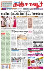 Thanjavur-Trichy Supplement