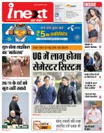 Lucknow Hindi ePaper, Lucknow Hindi Newspaper - InextLive
