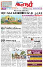 Karur-Trichy Supplement