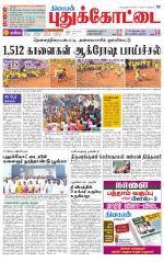 Pudukkottai-Trichy Supplement