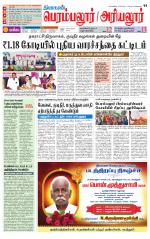Perambalur-Trichy Supplement