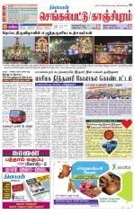 Kanchipuram-Chennai Supplement