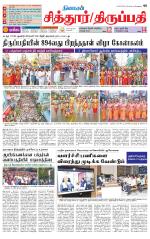 Chitoor-Vellore Supplement