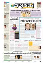 27th Nov Rashtraprakash