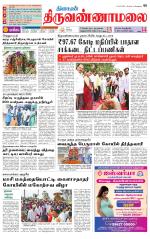 Tiruvannamalai-Vellore Supplement