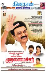 Nellai District-Tirunelveli Supplement