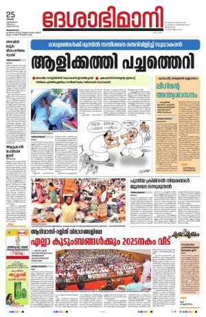 Thiruvananthapuram, 25th February 2024