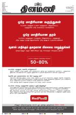 Dinamani - Virudhunagar