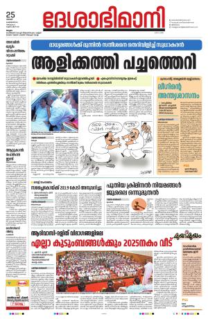 Malappuram, 25th February 2024