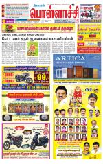 Pollachi-Coimbatore Supplement