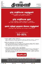 Dinamani - Tiruvallur