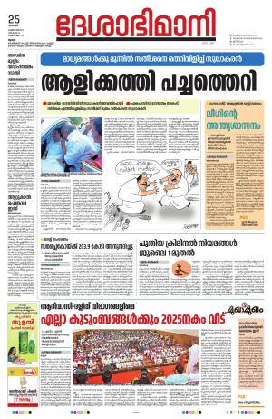 Thrissur, 25th 2024 February