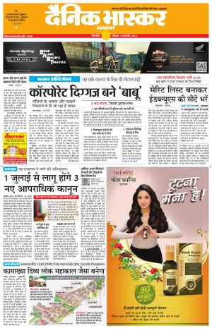 सिंगरौली एवं सिंगरौली भास्कर