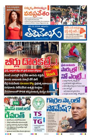 Tolivelugu Epaper 25 February 2024