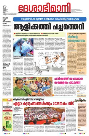 kottayam, 25thfebruary 2024