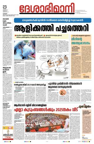 Kozhikode, 25 February 2024