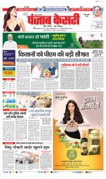 Rewari - Punjab Kesari