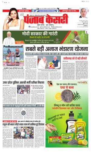 Date 25-02-2024 Punjab Kesari Madhya Pradesh Main