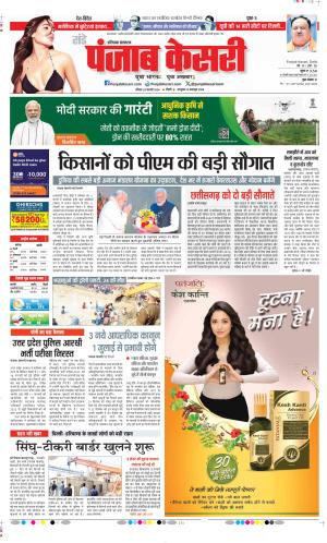 Date 25-02-2024 Punjab Kesari Kaithal