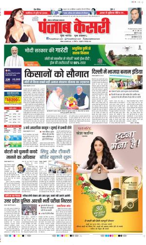 Date 25-02-2024 Punjab Kesari Ghaziabad