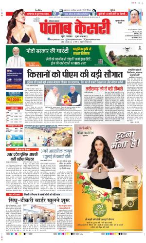Date 25-02-2024 Punjab Kesari Gurugram