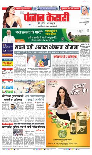 Date 25-02-2024 Punjab Kesari Agra