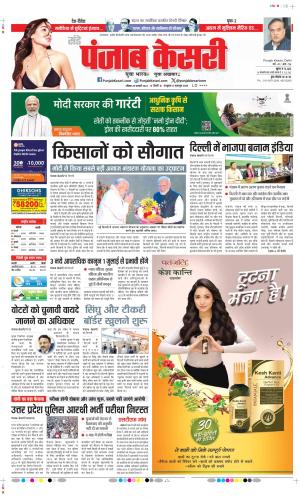 Date 25-02-2024 Punjab Kesari DELHI MAIN