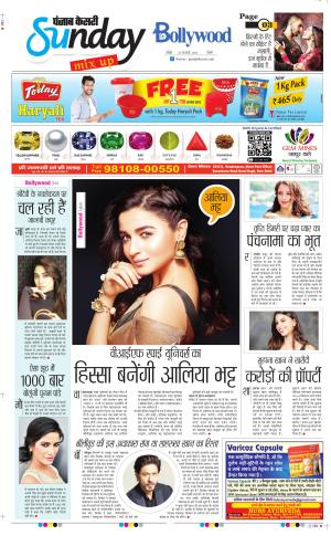 Date 25-02-2024 Punjab Kesari Raviariya