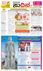 Sudina(Belthangadi - Bantwal)