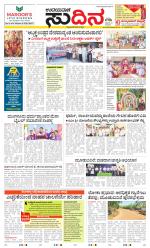 Sudina (Greater Mangaluru)