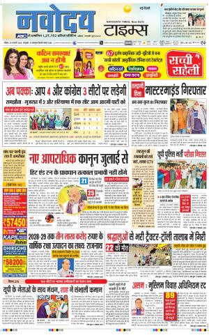 Navodaya Times Main