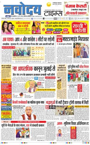 THE NAVODAYATIMES NCR MAIN