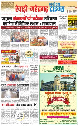 REWARI-MAHENDERGARH TIMES