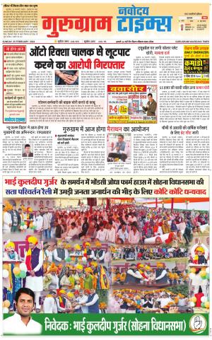 The Navodaya Times Gurgaon